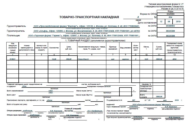 Ттн образец 2023. Товаро-транспортная накладная образец бланк. Товарно-транспортная накладная excel. Товарно-транспортная накладная образец заполненный. Товарно-транспортная накладная образец 2019 бланк.