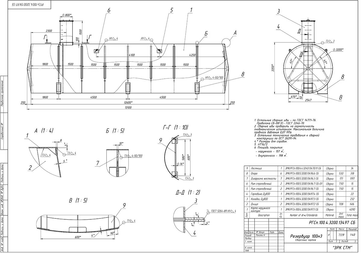 Гост резервуары вертикальные цилиндрические. Резервуар горизонтальный стальной РГС-100 чертеж. Емкости РГС чертеж. РГС-50 резервуар чертеж. Резервуар РГС 100 подземный чертеж.