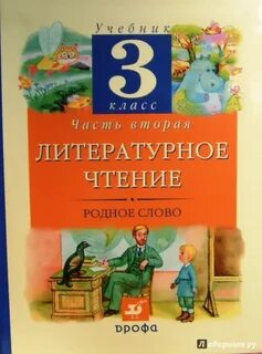 Литературный родной язык 2 класс учебник