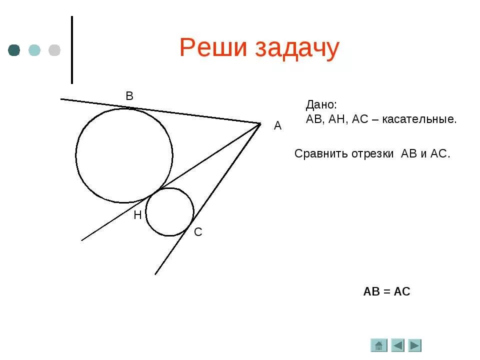 Касательная к окружности 7 класс геометрия. Касательная к окружности задачи. Задача на свойство касательной. Задачи на касательные к окружности 7 класс. Касательная к окружности геометрия 7 класс презентация