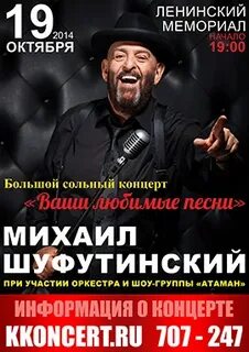 Шуфутинский люба