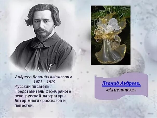 Ангелочек читать краткое содержание. Ангелочек леонид андреев книга. леонид андреев ангелочек иллюстрации к рассказу. леонид николаевич андреев ангелочек. ангелочек рассказ андреева.