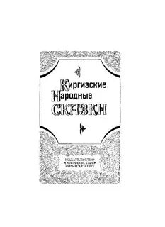 Кыргызские народные песни
