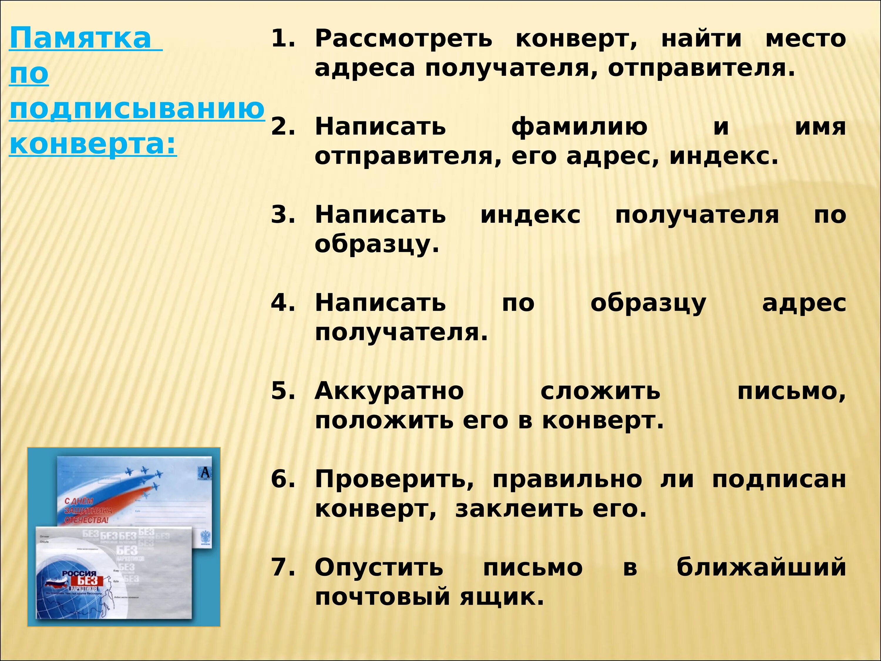 Путь письма до адресата. Адресат получатель письма адресат отправитель письма. Путь письма от отправителя до адресата. Рассмотрите как пишутся на конверте адреса. Отправителя тема