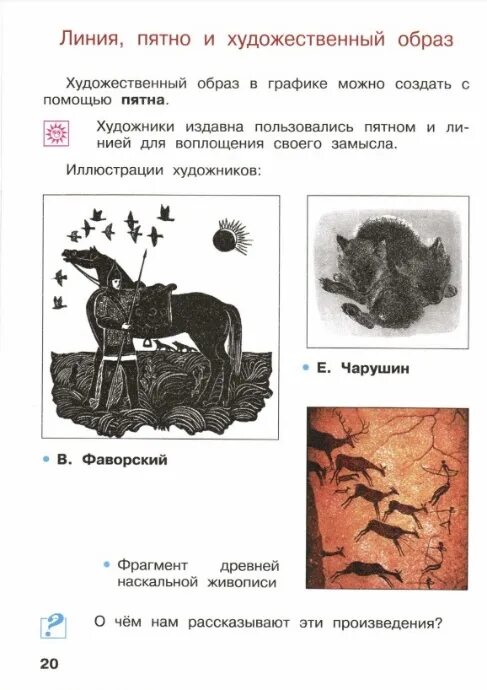 2 художественный образ