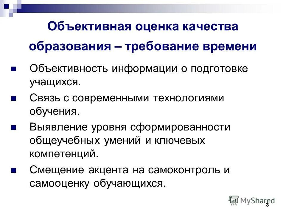 объективная оценка образовательных результатов. документ по итогам гиа. функции процесса оценивания. объективная оценка образовательных результатов. сферы использования.