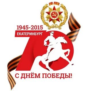 Победы 70