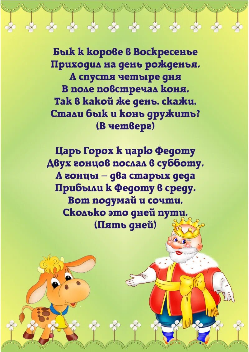 Стих про неделю для детей. Стишок для запоминания дней недели для детей. стихотворение про дни недели. стих про дни недели для детей. стихи для запоминания дней недели для дошкольников.