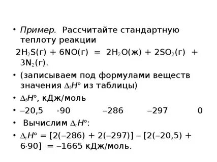 Рассчитайте теплоту реакции