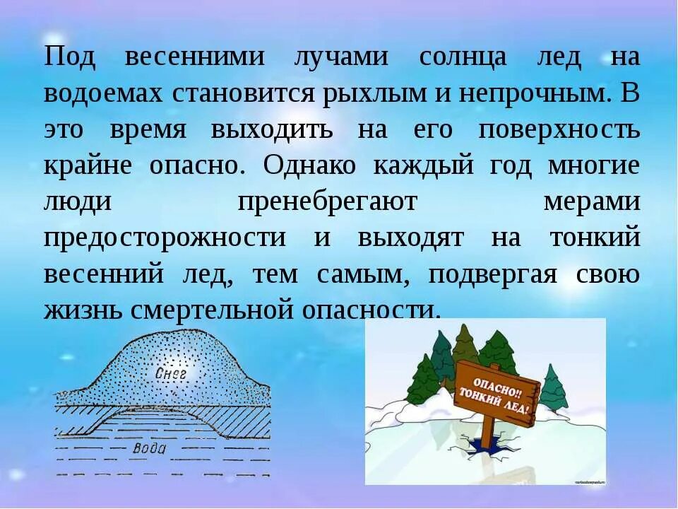 Текст про лед. Презентация весенний лед опасен. Лёд идет рассказ. Сочинение на тему лед идет. Текст по теме лёд идёт.