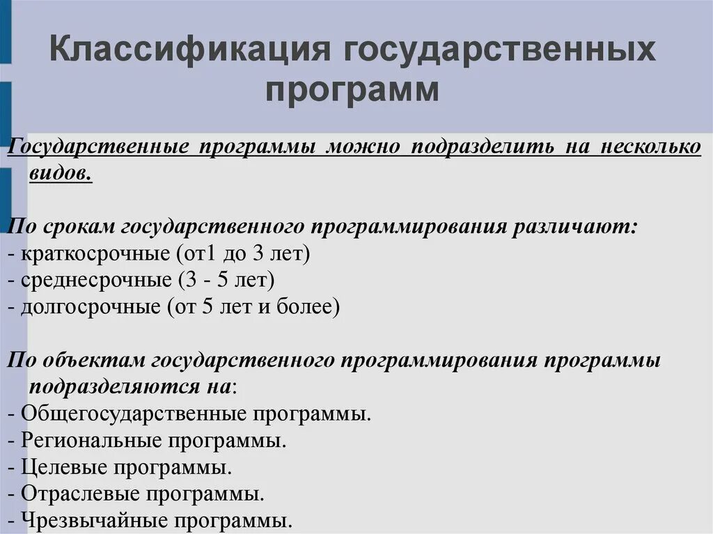 Классификация государственных. Классификация программ. Классификация госпрограмм. Виды государственных программ.