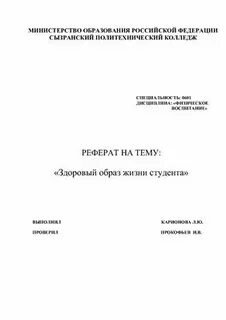 Образец реферата по обж