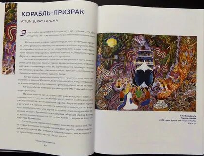 Шаман читать