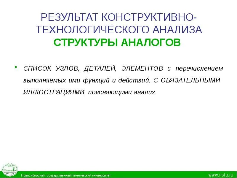 Конструктивно Технологический анализ детали. Конструктивный результат это. Конструктивный анализ. Конструктивный анализ объекта проектирования. Технологический анализ производства