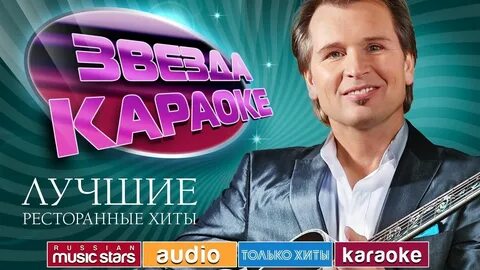 Пора пора караоке