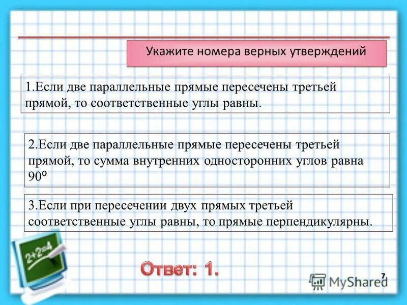Через любые две различные. Через любые две точки пространства. Аксиома через любые две точки. Через любую точку плоскости можно провести. Через прямую и точку можно провести плоскость и притом только одну.