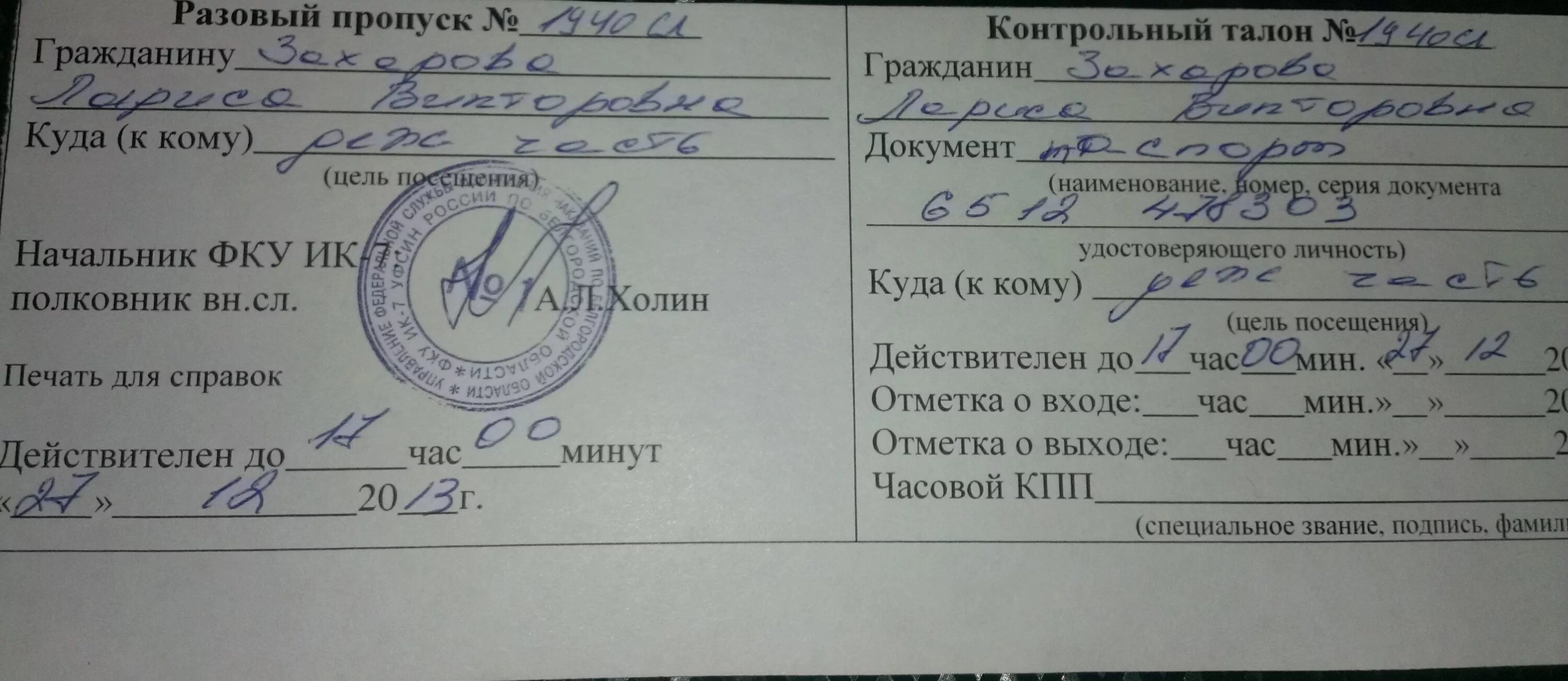 где заполнить пропуск. пропуск образец. пропуск на автомобиль образец. макет пропуска на автомобиль. разовый пропуск на объект.