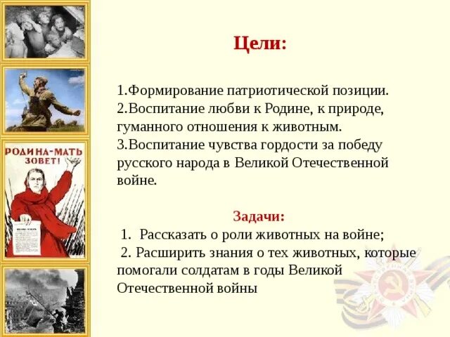 Патриотический дух. Дух патриотизма. патриотическая позиция. в целях воспитания патриотизма и любви к родине.