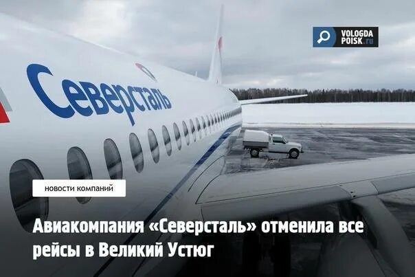 Рейс санкт петербург хибины. Авиакомпания северсталь. Crj-200 северсталь. Логотип авиакомпании северсталь. Авиапредприятие северсталь.