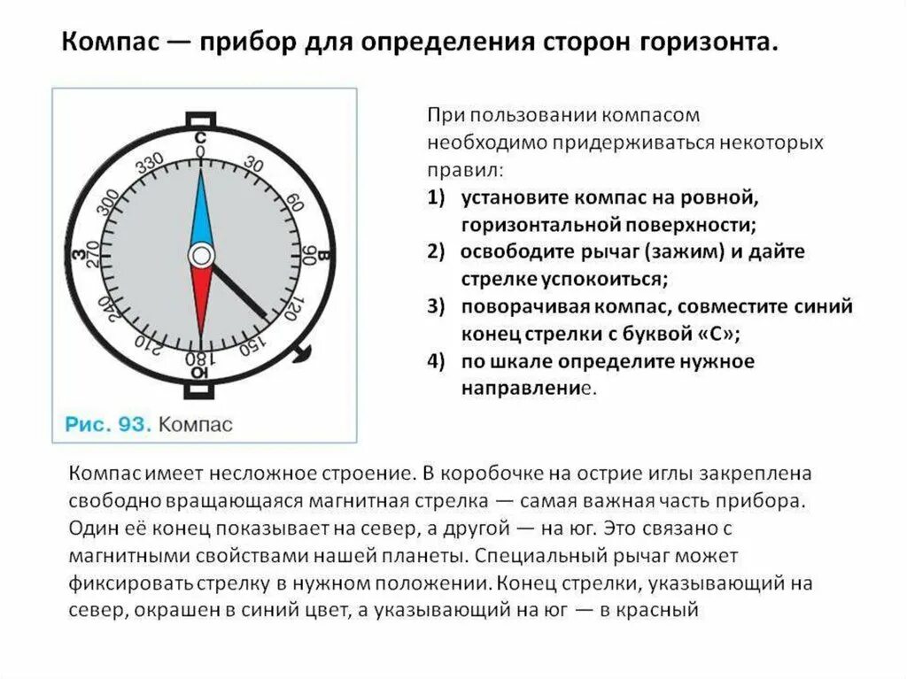 Почему стрелка компаса лишь приблизительно указывает направление. Компас красная стрелка куда показывает. На что указывает стрелка компаса. Красный конец стрелки компаса указывает на. Компас цвет стрелки.