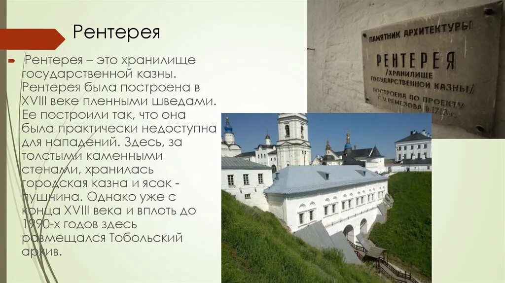 Почему тобольск называют отцом сибирских городов 7. Рентерея тобольский кремль. рентерея достопримечательности тобольска. рентерея тобольск музей. рентерея тобольск фото.