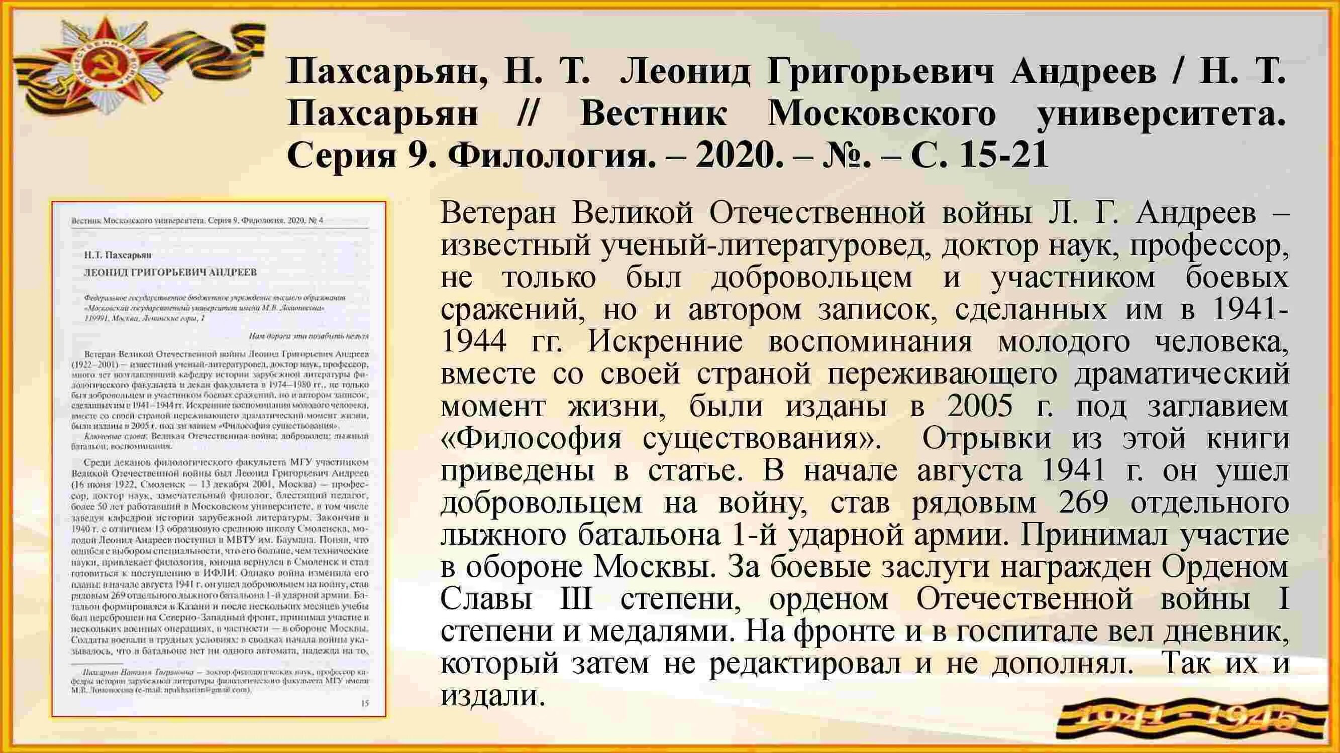 Войны Священные страницы. Войны Священные страницы навеки в памяти людской. ВОВ войны Священные страницы. Войны Священные страницы выставка книг.