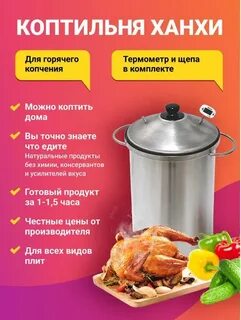 Коптильня ханха