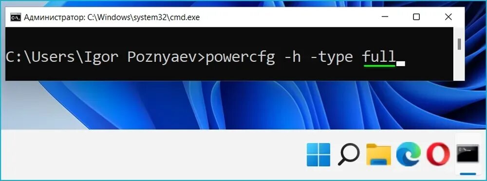 Гибернация win 11. Гибернация windows 11.