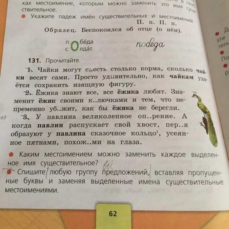 Каким местоимением можно заменить слово. Каким местоимением можно заменить слово солнце. Каким местоимением можно заменить слово облако. Прочитай каким местоимением можно заменить каждое слово. С местоимением этот можно употребить имена существительные