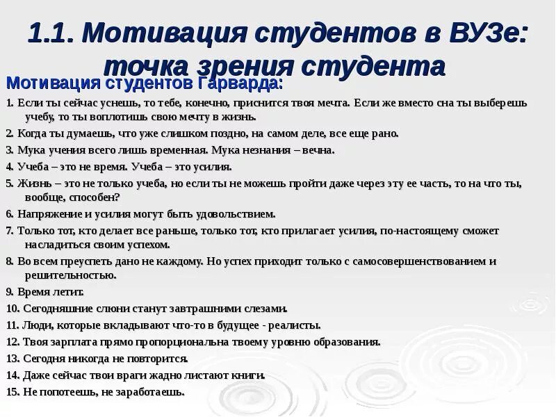 Мотивация студентов. Мотивация для учебы студенту. Мотивация гарвардских студентов. Как мотивировать студента.