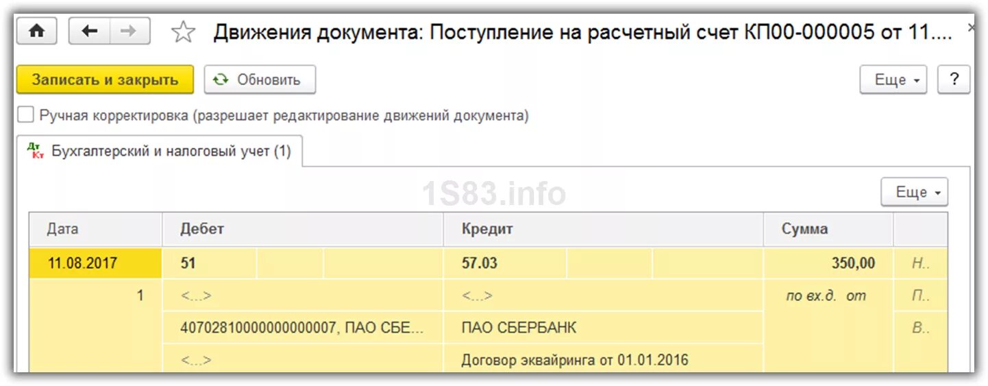 Расчетно налоговые операции. Поступление денежных средств на расчетный счет проводки. Поступление на расчетный счет в 1с проводки. Приход денег на расчетный счет проводки. Документ поступление на расчетный счет в 1с.