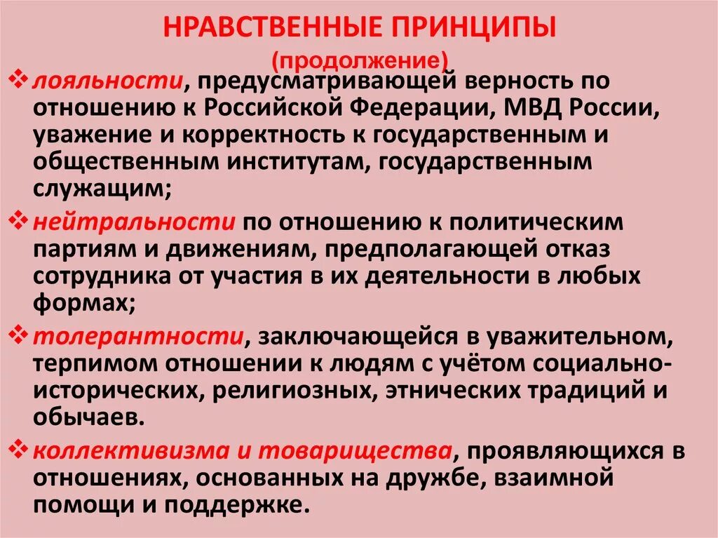 Принципы нравственности. Морально-нравственные принципы. Нравственные принципы примеры. Основные нравственные принципы. Каким принципом руководствуется