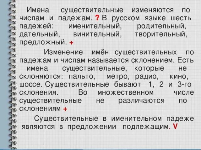 Презентация "Изменение имён существительных по числам" - скачать бесплатно