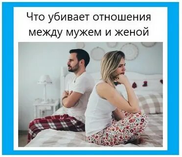 Убив отношения