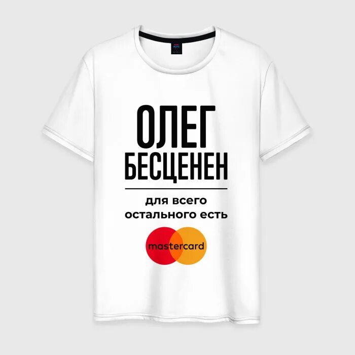 Все остальное будет наше. Для остального есть мастеркард. А остальное все будет. Все остальное будет наше. Для всего остального есть мастеркард текст.