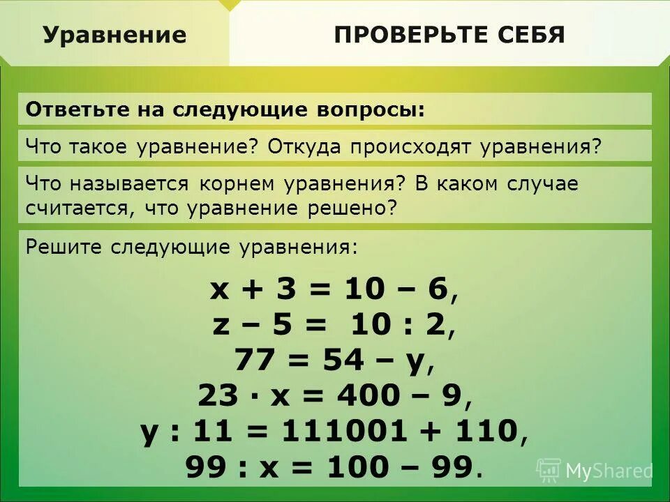 Уравнение x 1 5 30