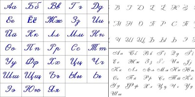 красивые прописные буквы