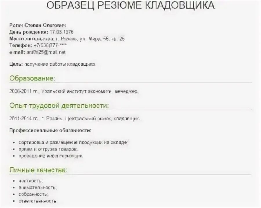 Резюме комплектовщики. Пример резюме. Образец резюме навыки кладовщика склада. Резюме на работу образец. Образец резюме кладовщика образец грамотное резюме.