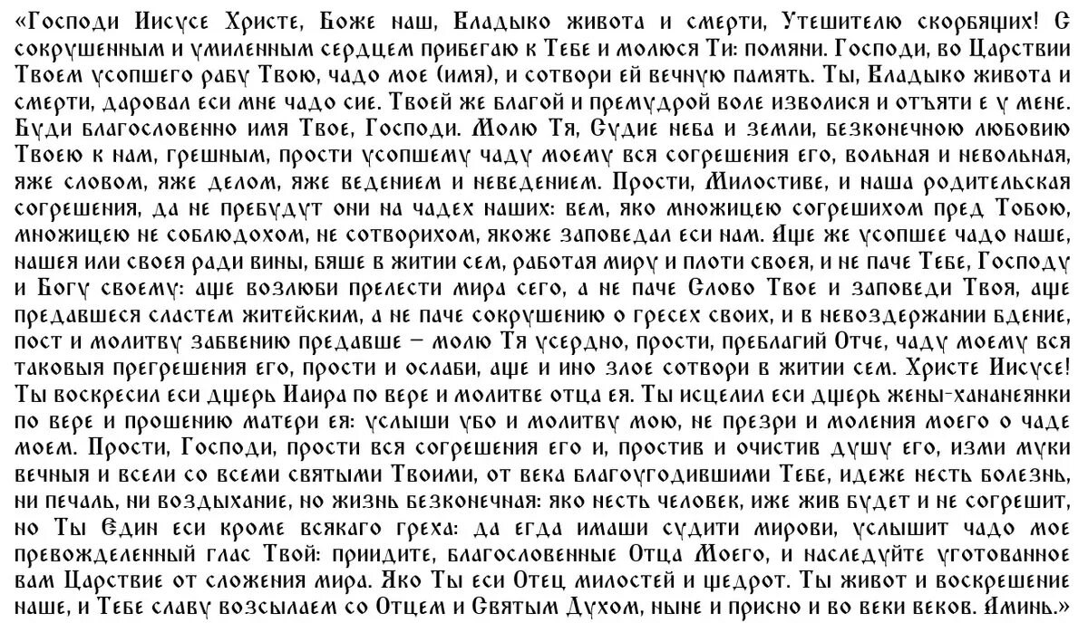 Какие молитвы читают в родительскую субботу. Родительских суббот в 2025 году молитва. молитва об усопших родителях в родительскую субботу. родительская суббота 19 марта 2025. молитва сегодняшнего праздника родительская суббота в 2025.