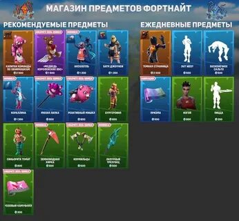 Магазин предметов в фортнайте