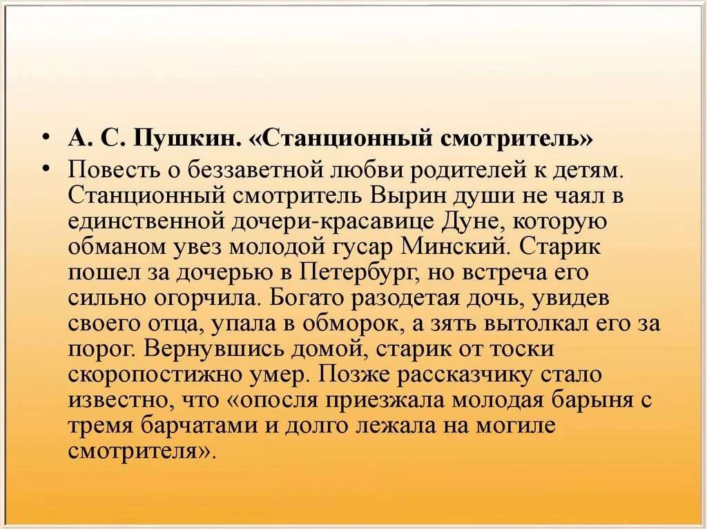 Станционный смотритель текст. Родительская любовь сочинение. Станционный смотритель род литературы. Любовь к родителям в произведении Станционный смотритель. Родительская любовь в произведениях