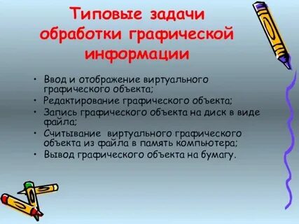 Типовые задачи обработки