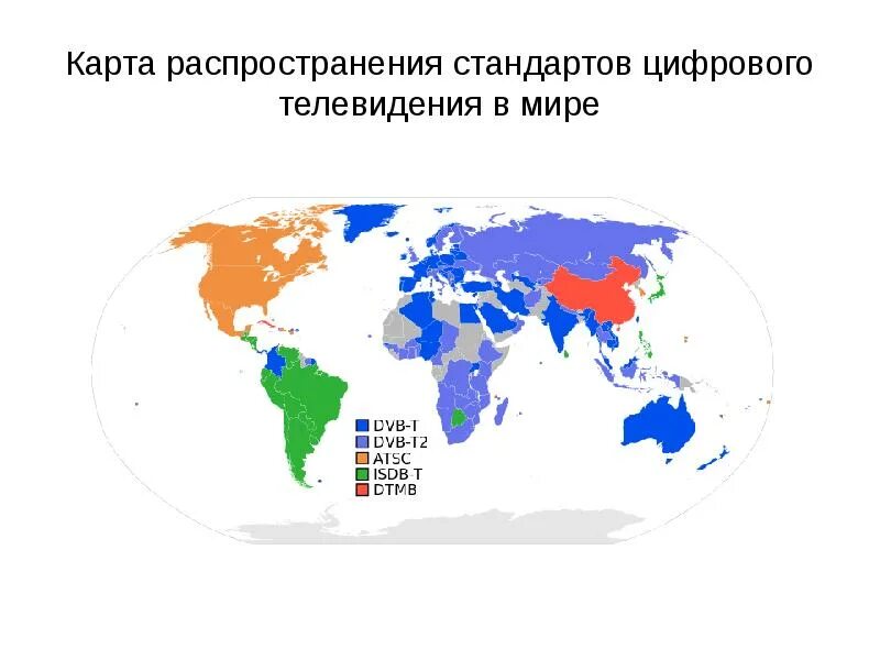 Карта распространение информации. Стандарты цифрового телевидения в мире. стандарты цифрового телевещания. карта распределения телевидения. цифровое телевидение стан.