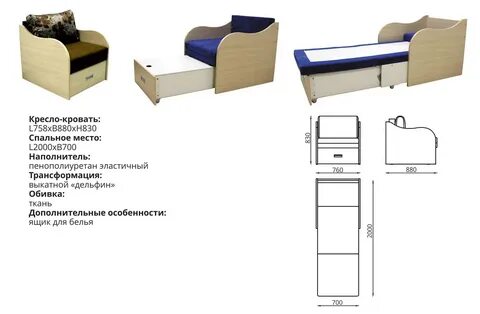 Кресло кровать размеры