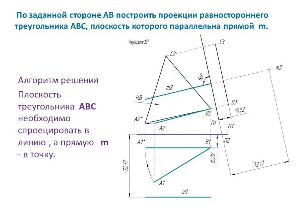 Проекция треугольника. Построить проекцию треугольника. Построение проекции треугольника. Построить проекции равностороннего треугольника.
