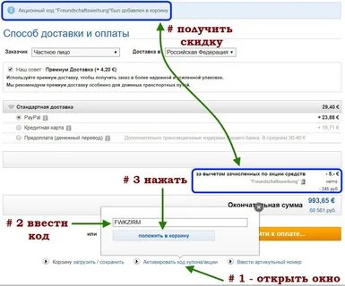 Ввести код товара
