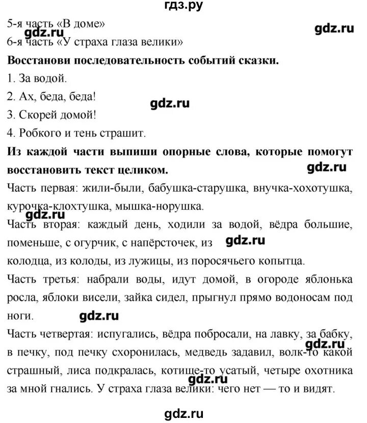 Готовое домашнее задание смысловое чтение 2 класса. Смысловое чтение 2 класс ответы. Смысловое чтение Бойкина. Гдз смысловое чтение 3. Литературное чтение работа с текстом бойкина бубнова