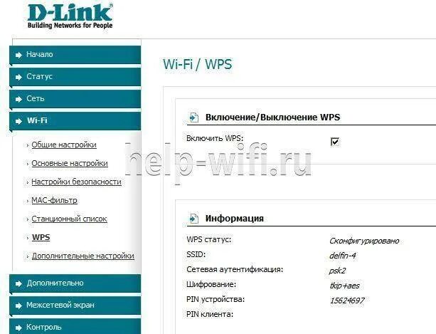 Как сделать wps. Кнопка wps на роутере d-link. как выглядит кнопка wps на роутере.