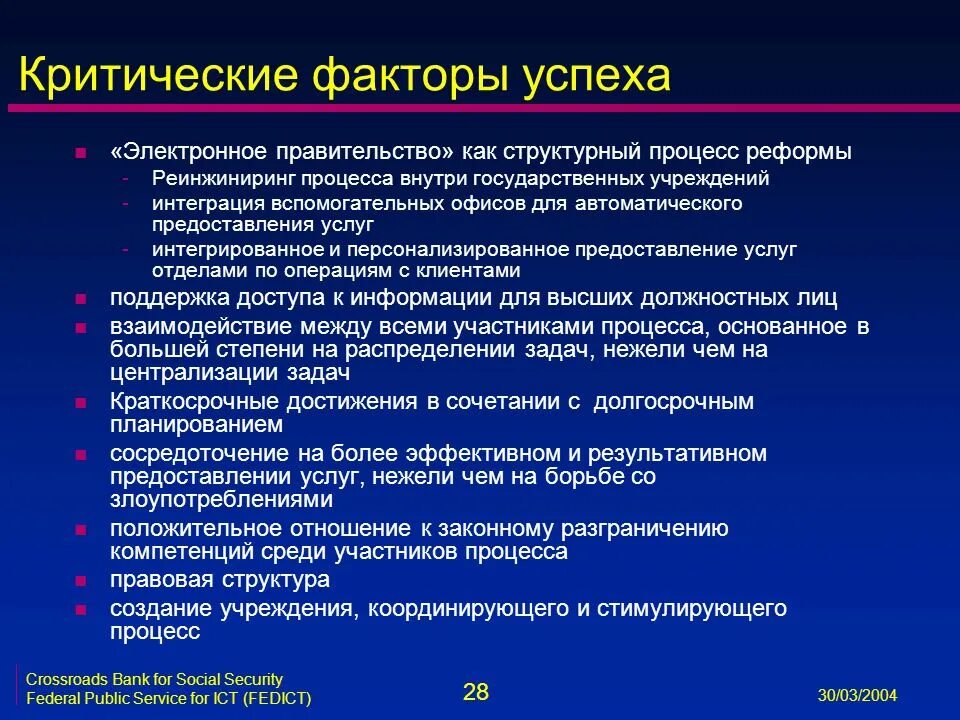 Критические факторы организации. Критические факторы успеха. Критические факторы успеха организации. Критические факторы успеха пример. Критический фактор это.