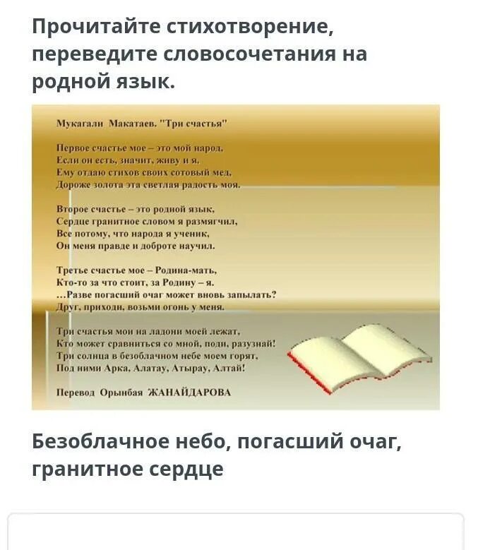 Прочитайте стихотворение. Перевод стихов. Переведите словосочетания. Как переводить стихи. Переведи стих на русский